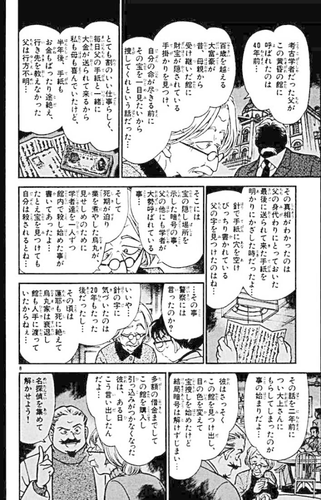 名探偵コナン の 集められた名探偵 工藤新一vs怪盗 Yahoo 知恵袋