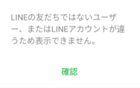 ばぁうくんのLINEを追加しようとしましたが出来ませんでした···どうすればいいですか？ 