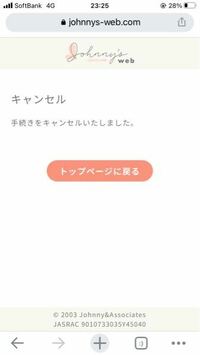 ジャニーズwebの退会についてです ソフトバンクで携帯払いなのです Yahoo 知恵袋