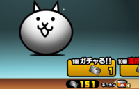 にゃんこ大戦争 にゃんこチケットが未だかつてないほど貯まりました Yahoo 知恵袋