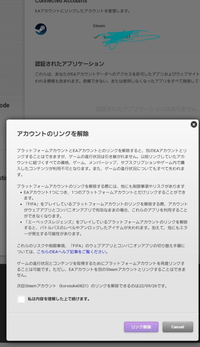 Apexのsteam版の連携解除についてです 私はeaアカウントを基本 Yahoo 知恵袋