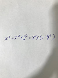 等式の変形の質問です X 2 X 2 Y 2 X 2 1 Y 2 とい Yahoo 知恵袋