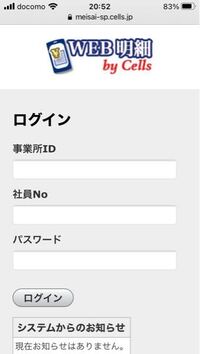 給料明細がスマホで見れるのですが パスワードを忘れてしまいました メールアド Yahoo 知恵袋