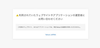 以前からDHOLICは利用していて
ずっとYahooIDでログインして購入していたのですが
何回やっても画像のような表示がてできます。 ポイントや会員特典もあるのでログイン方法や解決方法わかる方いらっしゃいませんか？