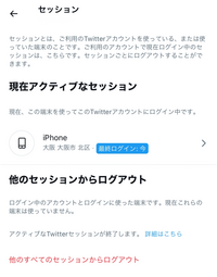 Twitterで 現在アクティブなセッションとして大阪府のi Yahoo 知恵袋