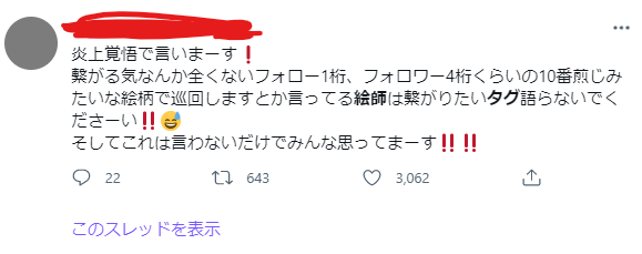 ツイッターで絵垢を作った初心者ですが この方が言っているタグ Yahoo 知恵袋