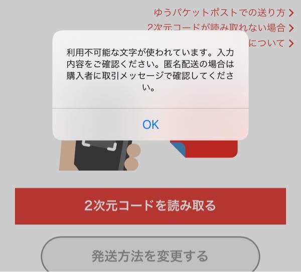 メルカリの発送なんですけどゆうパケットポストで発送する予定でしたが
