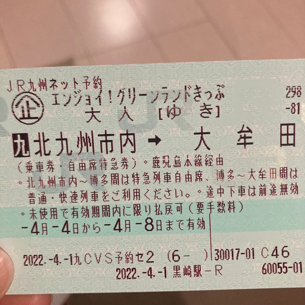 道の駅　切符　グリーン 普通列車グリーン車の乗り方・買い方｜モバイルSuicaやきっぷ