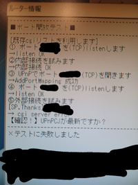 Minecraftでポート解放するときに使うupnpcjのことで写真の Yahoo 知恵袋