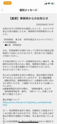 今日メルカリで出品しようとしたら 機能が制限されていてこんな通知が来て Yahoo 知恵袋