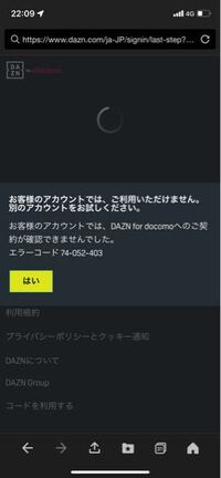 Dアカウントでdaznにログインできない原因教えて Da Yahoo 知恵袋