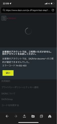 Dアカウントでdaznにログインできない原因教えて Da Yahoo 知恵袋