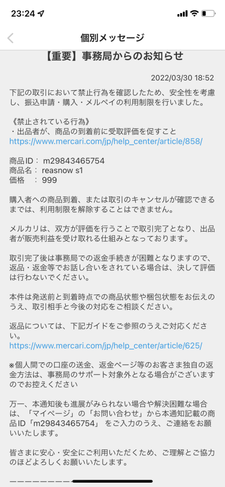 K（無言取引OK プロフ必読） メルカリで質問です。プロフ必読の人に買われ、挨拶しても無言で気味が