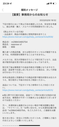 メルカリで受取評価の催促は規約違反・禁止という偽りの情報を堂々と