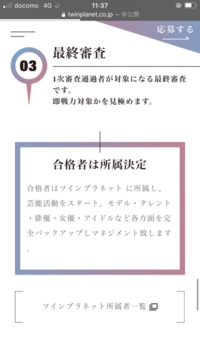 先日とあるオーディションでツインプラネットさんでお邪魔させてい Yahoo 知恵袋