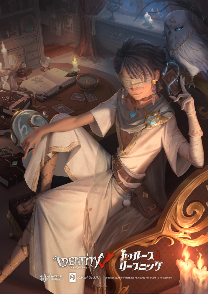 【コード未使用】 第五人格 オフラインパック 4周年 特別版 占い師 ☆コード未使用☆ 第五人格 四周年 オフラインパック 特別版