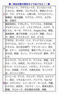 モンストの 毎 キープガチャ でキープするのオススメのキャラは誰ですか Yahoo 知恵袋