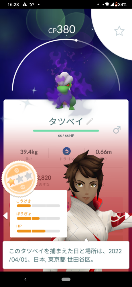 ポケモンgoについてです 先日 色違いシャドウタツベイをゲットしました Yahoo 知恵袋