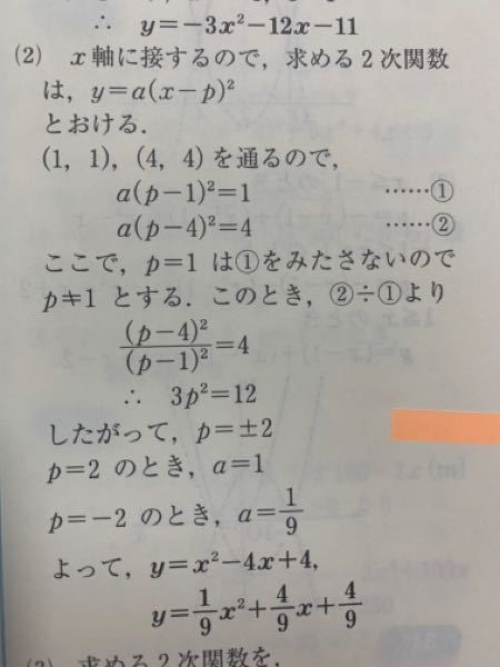 たに　2点 問題x軸に接し、2点(1,1),(4,4)を通る。この条件を - Yahoo!知恵袋