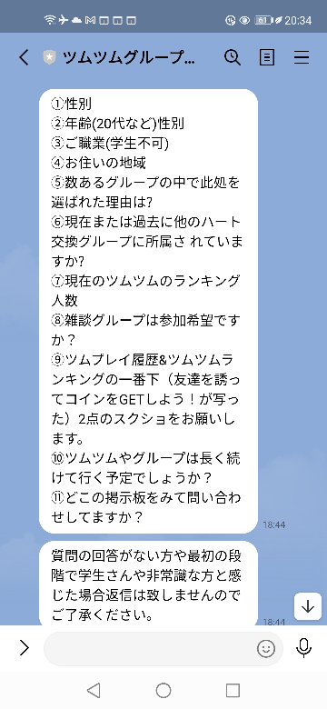 長文失礼します ツムツムのハート交換グループに入るにあたって Yahoo 知恵袋