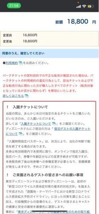 ディズニーチケットのワンデイを日時変更しました 既にお金払ってる Yahoo 知恵袋