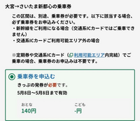 大宮までの新幹線の切符と、さいたま新都心までの在来線の切符を... - Yahoo!知恵袋