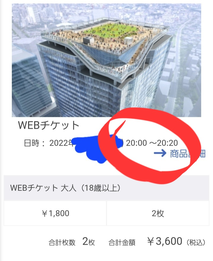 渋谷スカイの20:00-20:20の時間はこの時間以内に入ってください