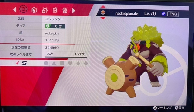 ポケモン剣盾のマジカル交換でrocketpkm Deという名 Yahoo 知恵袋