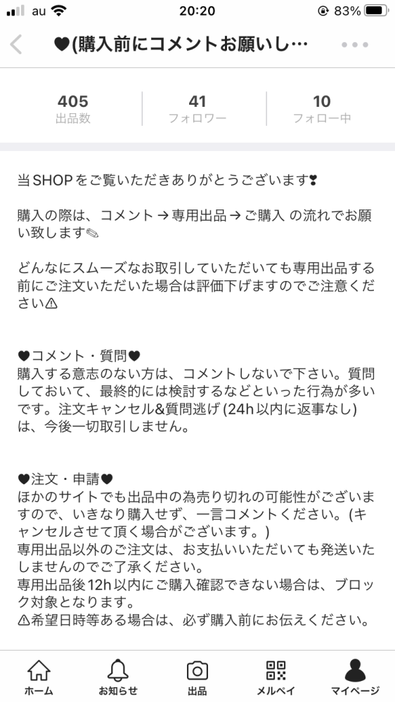 メルカリで即購入禁止の商品を勘違いして即購入してしまいました