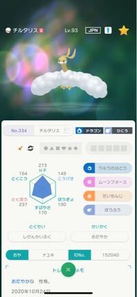 もう一つ質問です ポケモンhomeのgtsで交換したポケモンなん Yahoo 知恵袋