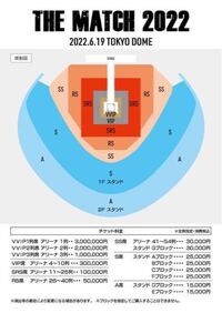 THEMATCH2022についての質問です。SS席購入を考えているので... - Yahoo!知恵袋