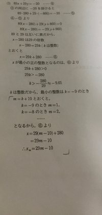 数aの整数問題で2元1次不定方程式x 29y の整 Yahoo 知恵袋