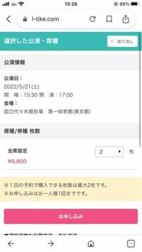 緊急です※お願いします！良席3枚連番