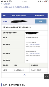 至急です チップあります 佐川急便にいつの何時に届くかお問い Yahoo 知恵袋