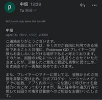 ポケモンgoのジム削除メール送ったら返事が来ました これはど Yahoo 知恵袋