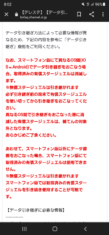 以前はデレステで異なるos間のデータ引き継ぎでは有償無償問わずジュエル Yahoo 知恵袋