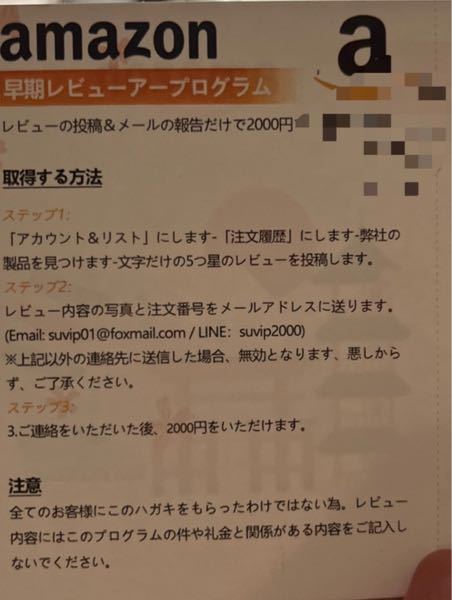 Amazonからこのようなハガキが届いたのですが 詐欺ですか Yahoo 知恵袋