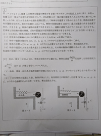 農工大編入試験2021年の解答についてです。力学［2］の（2... - Yahoo!知恵袋