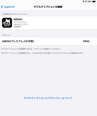 Ipadでabematvプレミアムに登録して解約したのですが この状態 Yahoo 知恵袋