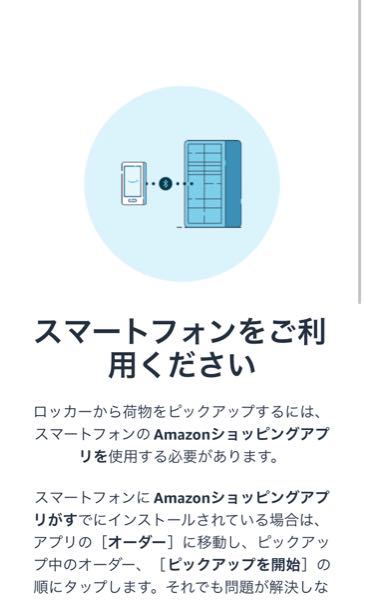 至急ですamazonhubの受け取りでbluetoothを使って受け取 Yahoo 知恵袋