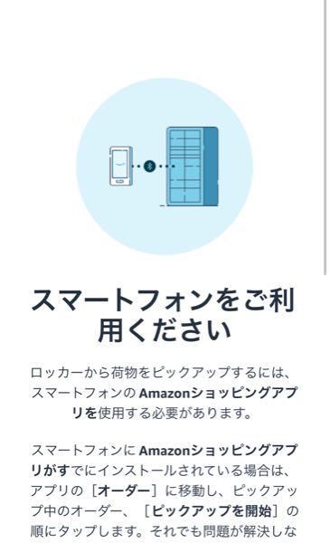 至急ですamazonhubの受け取りでbluetoothを使って受け取 Yahoo 知恵袋