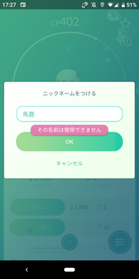 ポケモンgoではなぜトレーナーのニックネームを自由に変更できないんですかね Yahoo 知恵袋