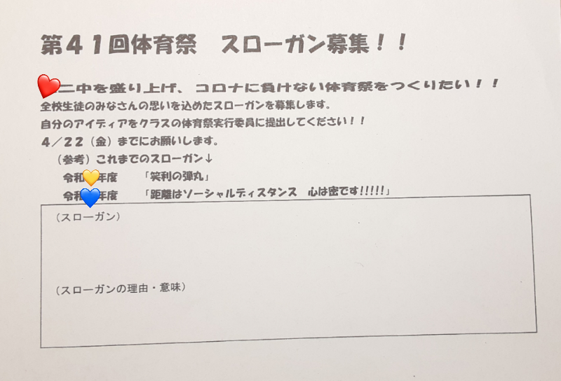 至急お願いします いいスローガン教えて下さい 理由も書 Yahoo 知恵袋