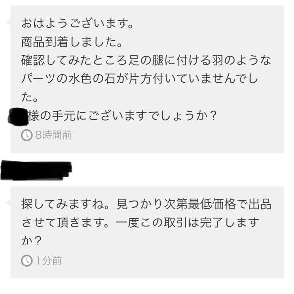 先日メルカリでコスプレ衣装を購入しました。 - 本日到着し、... - Yahoo!知恵袋