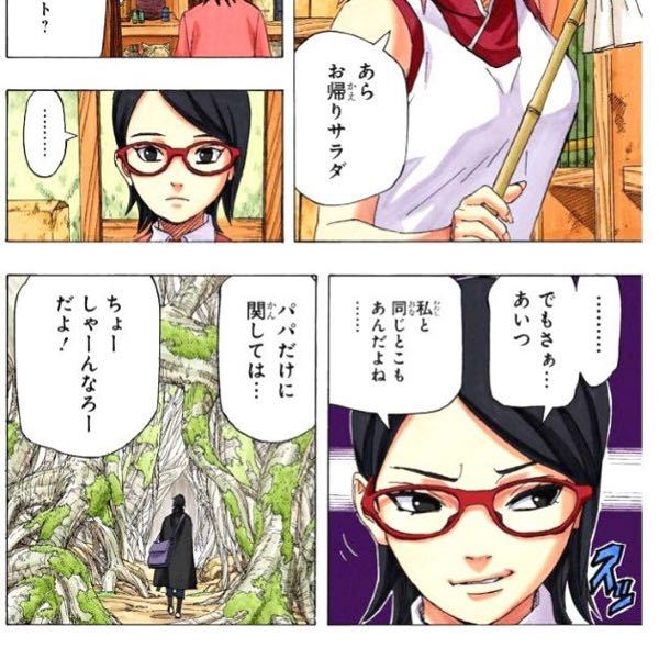 Naruto疾風伝の最終話でサラダがサクラとの会話中 あい Yahoo 知恵袋