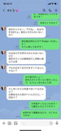 Tinderでプロフィール画像にlineidだけ表示されてて 追加した Yahoo 知恵袋