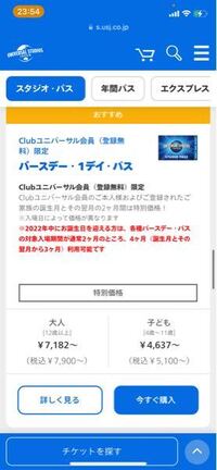 ユニバーサルスタジオジャパンのチケットについてです こ Yahoo 知恵袋