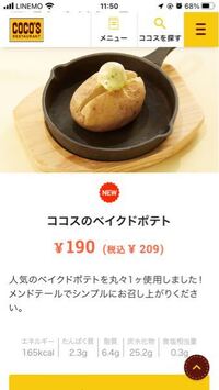 Coco Sで働いていた事のある方に質問です ハンバーグのつけ合わせベイクド Yahoo 知恵袋