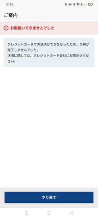 スマートexを使用し 予約変更をしようとしたところ クレジッ Yahoo 知恵袋