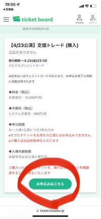 twiceのチケットボードでお申し込みはコチラがタップできないのですが... - Yahoo!知恵袋